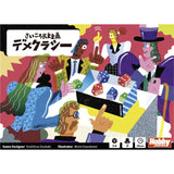 Guessocracy Roll & Vote (さいころ民主主義: デメクラシー (Dice Democracy))